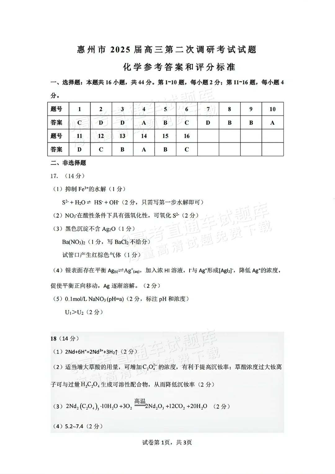 2025届高三惠州二调分数划线出炉！附各科试题及答案汇总