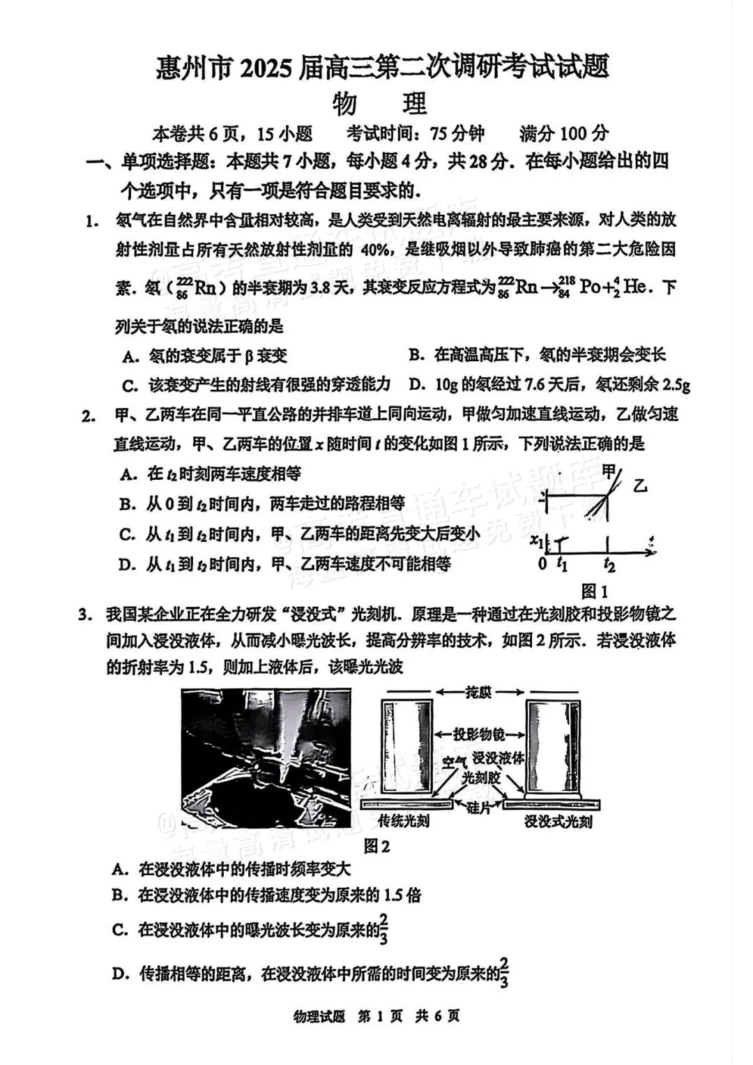 2025届高三惠州二调分数划线出炉！附各科试题及答案汇总