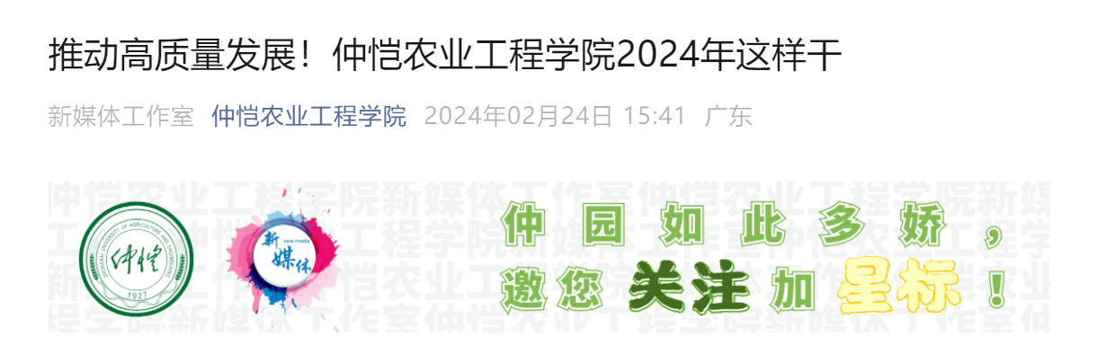 2025仲恺农业工程学院正式更名挂牌大学？看仲恺改名大学最新消息！