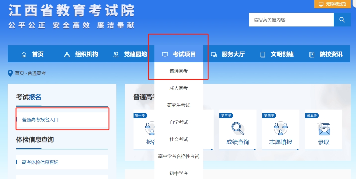 2025年江西高考报名时间：11月1日开始！附报名流程
