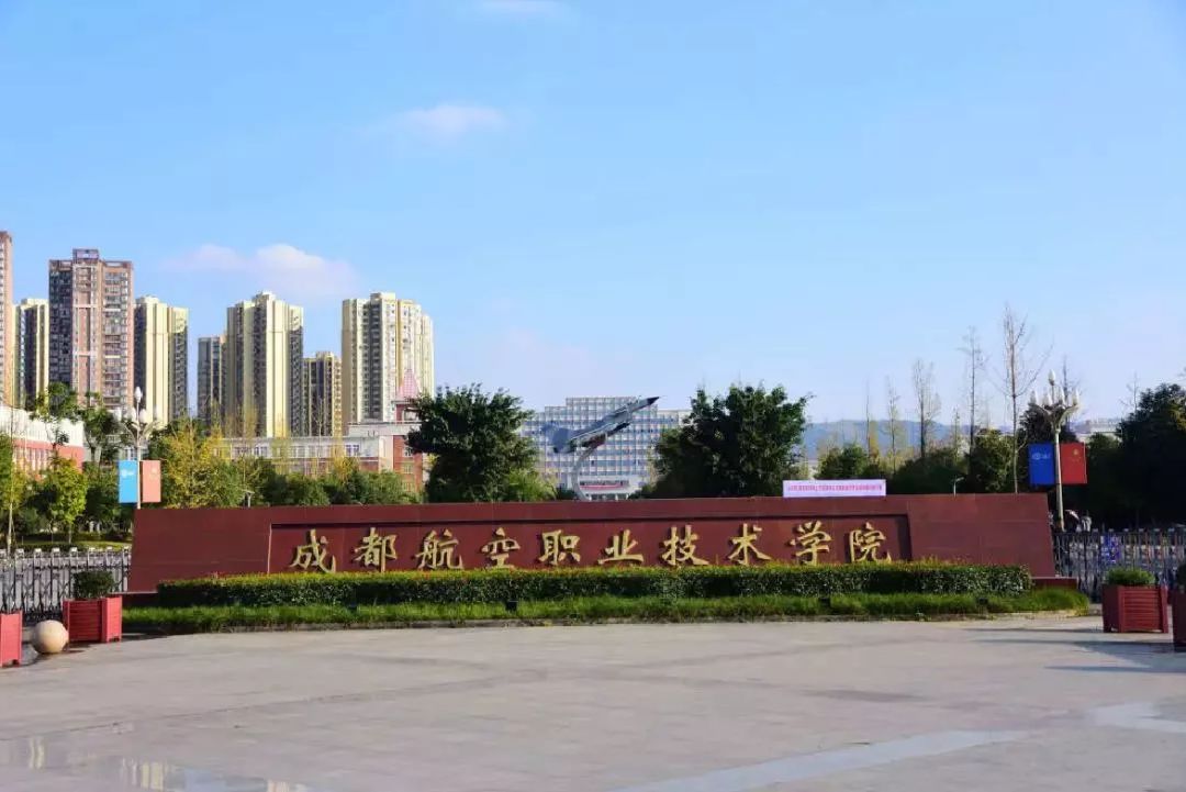 2025成都航空职业技术学院录取分数线是多少？全国各省最低分205