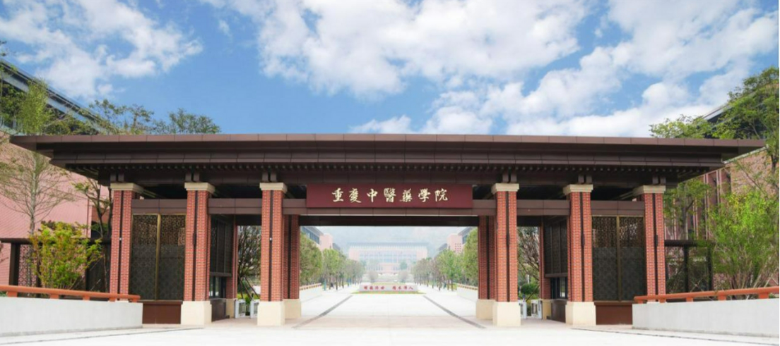 重庆中医药学院2024年在贵州录取分数线：最低454分（含各专业录取最低分）