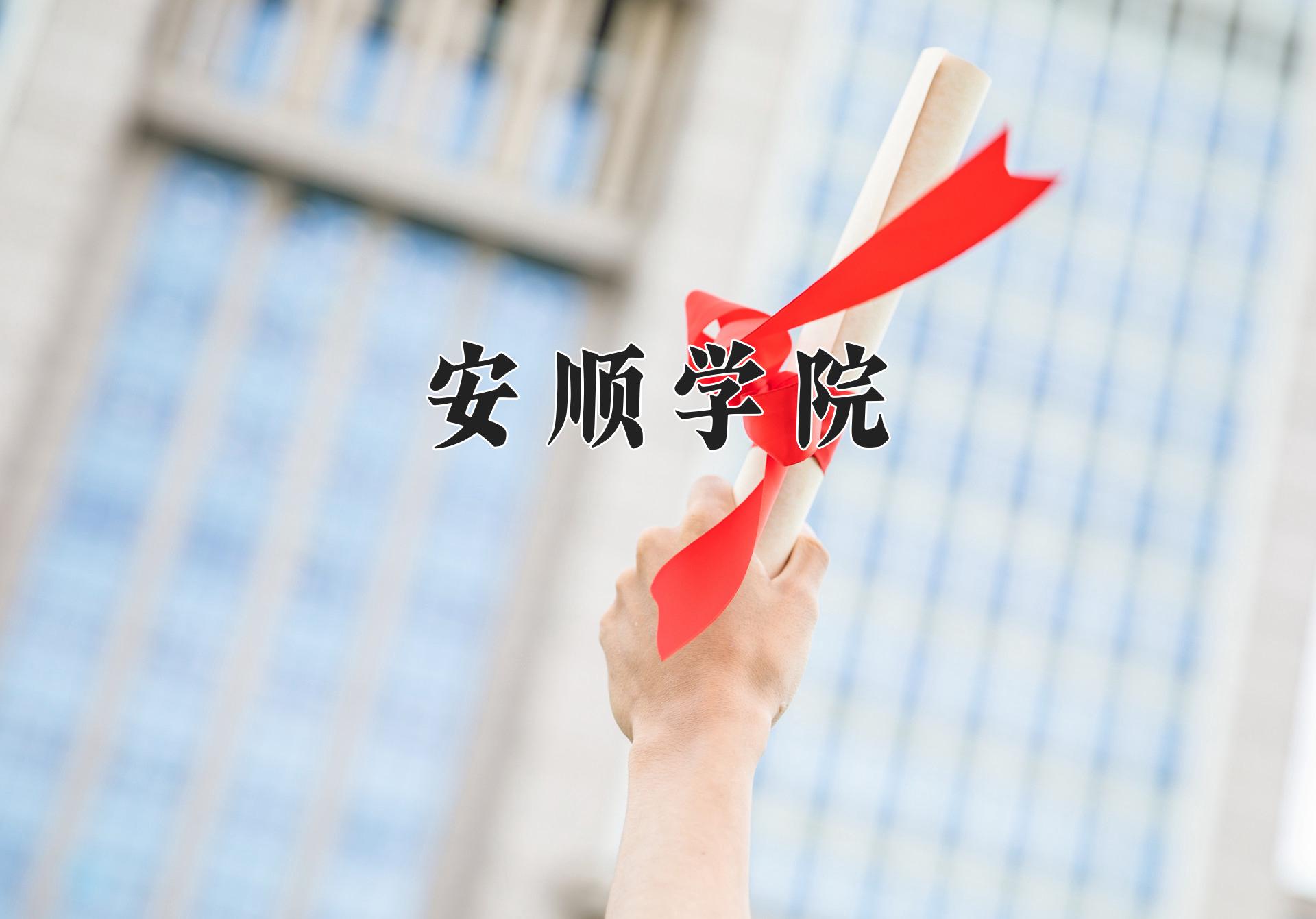 信用风险管理与法律防控专业2024年广东招生院校有哪些？含学费及招生人数