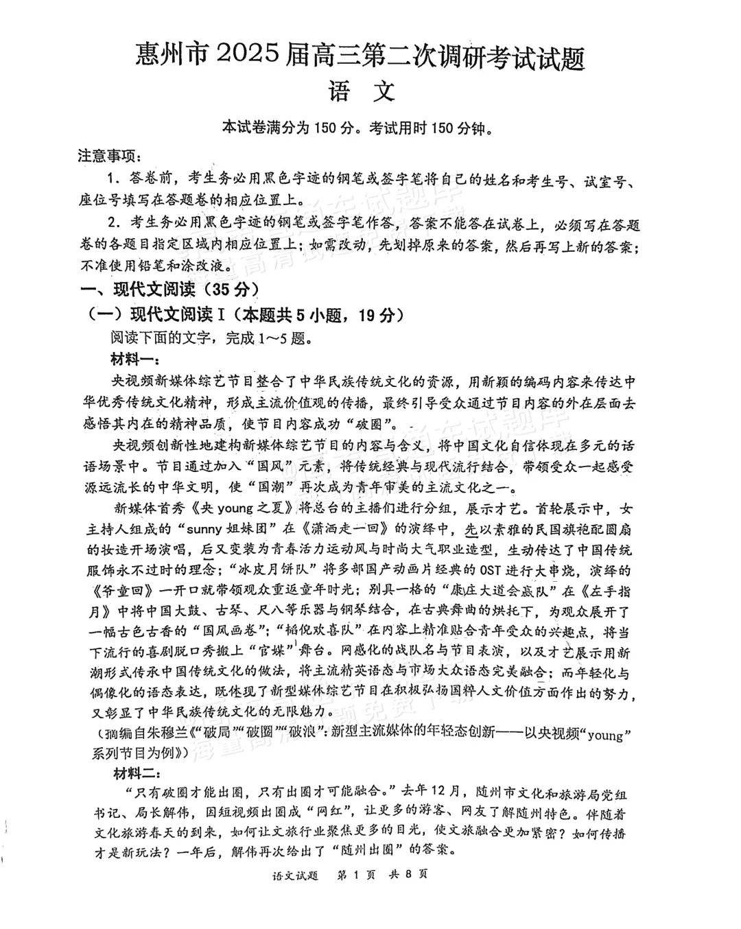 2025届高三惠州二调分数划线出炉！附各科试题及答案汇总