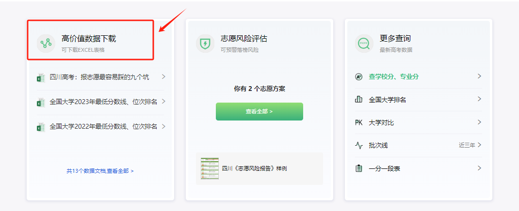 高考录取预测系统-输入分数预测大学录取率的网站