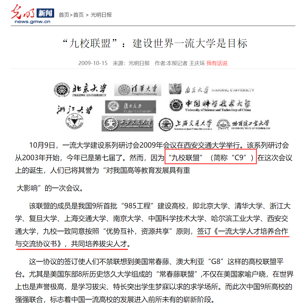 c9华5指的是哪几所大学？c9高校和华东5校哪个好？