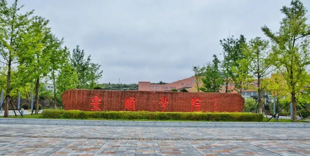 安顺学院2024在重庆录取分数线：最低491分（含各专业录取最低分）