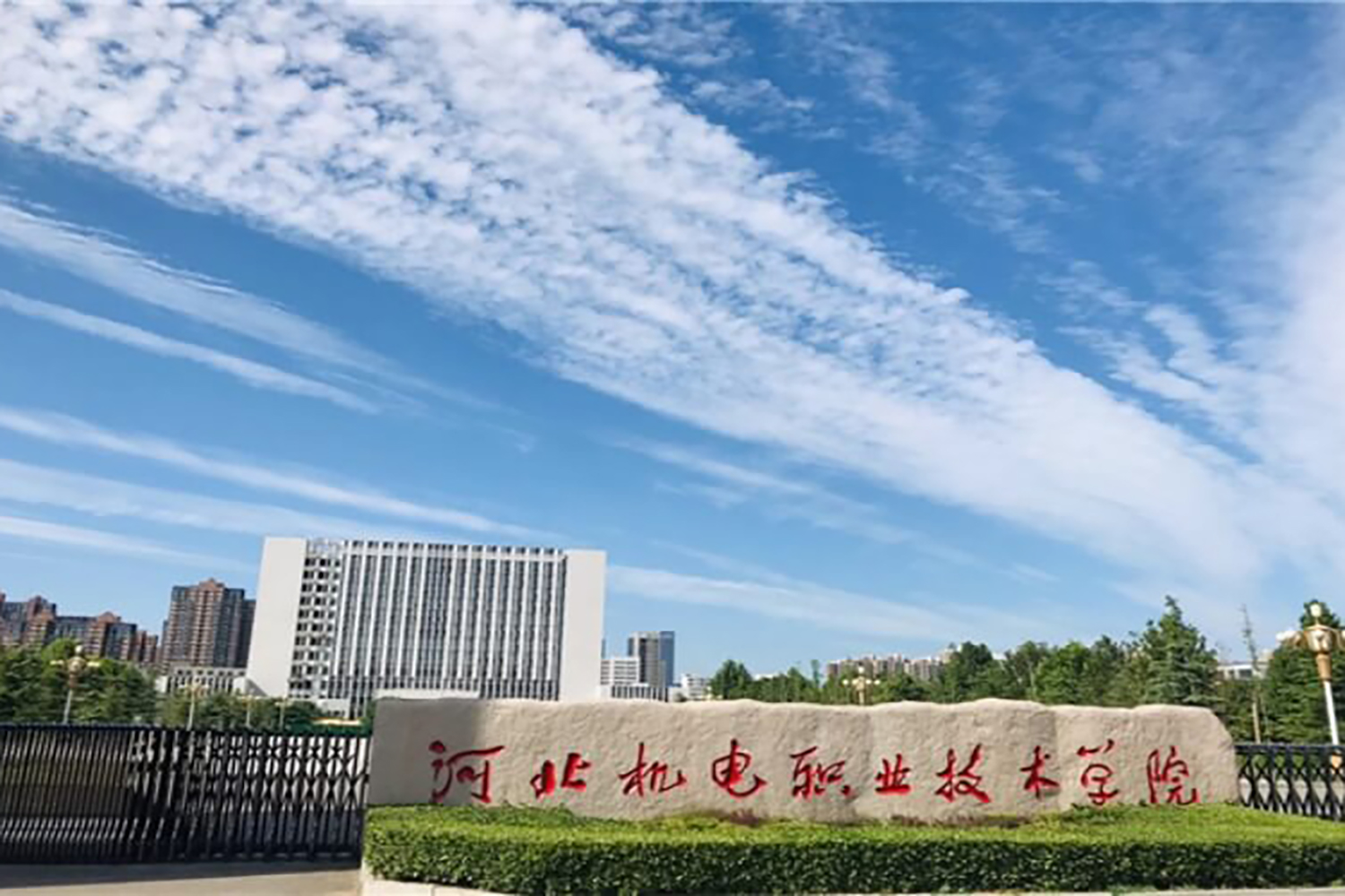 河北机电职业技术学院