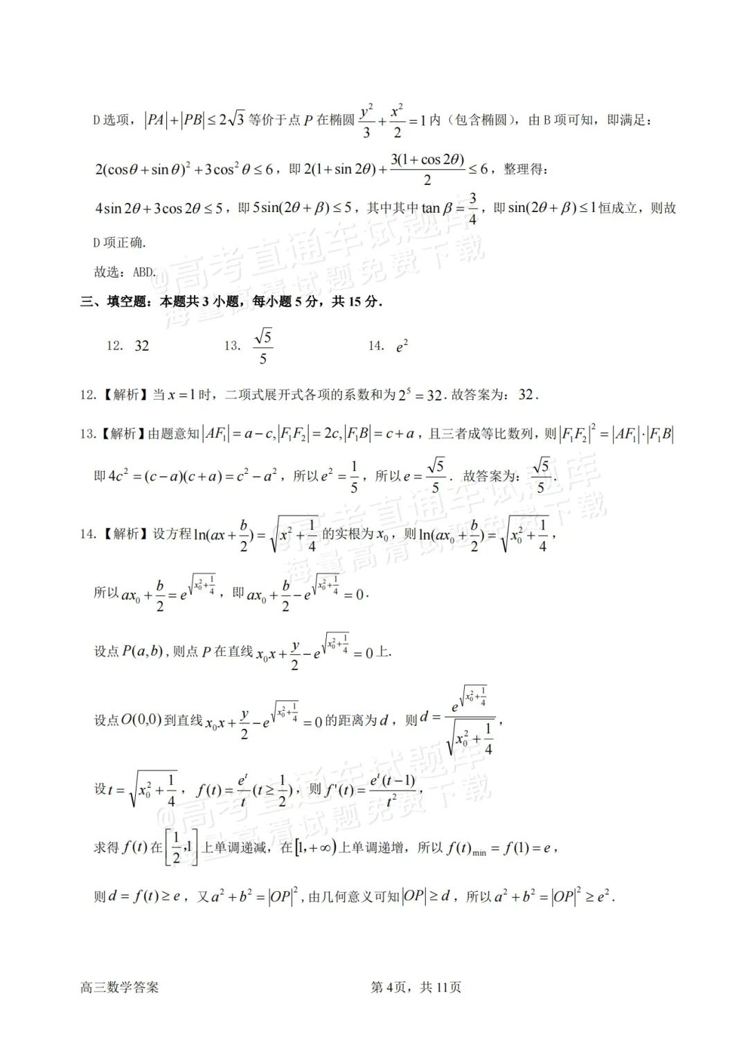 2025届高三惠州二调分数划线出炉！附各科试题及答案汇总