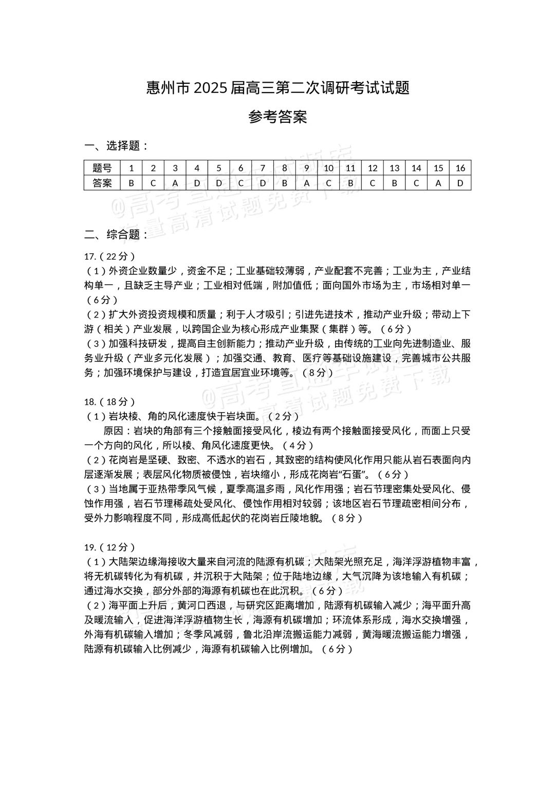 2025届高三惠州二调分数划线出炉！附各科试题及答案汇总