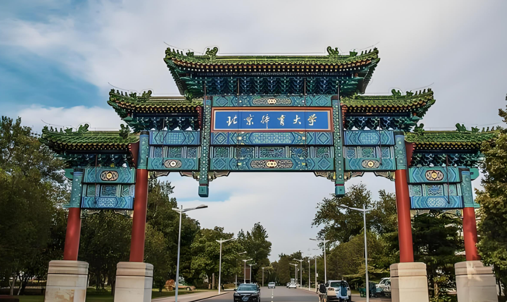 北京体育大学2024年在辽宁录取分数线：最低513分（含各专业录取最低分）