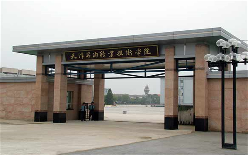 天津石油职业技术学院一年学费多少钱及各专业的收费标准(2025参考）