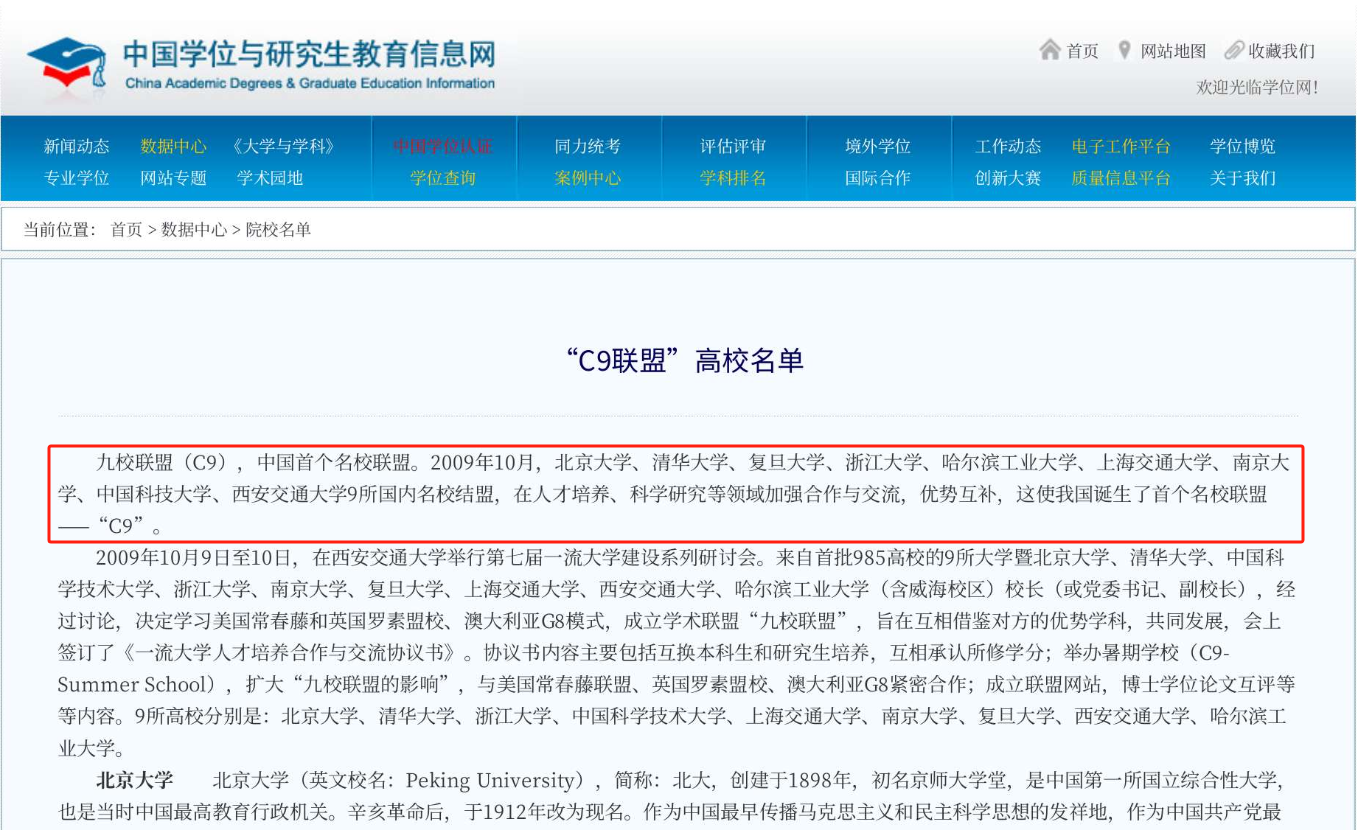 c9华5指的是哪几所大学？c9高校和华东5校哪个好？