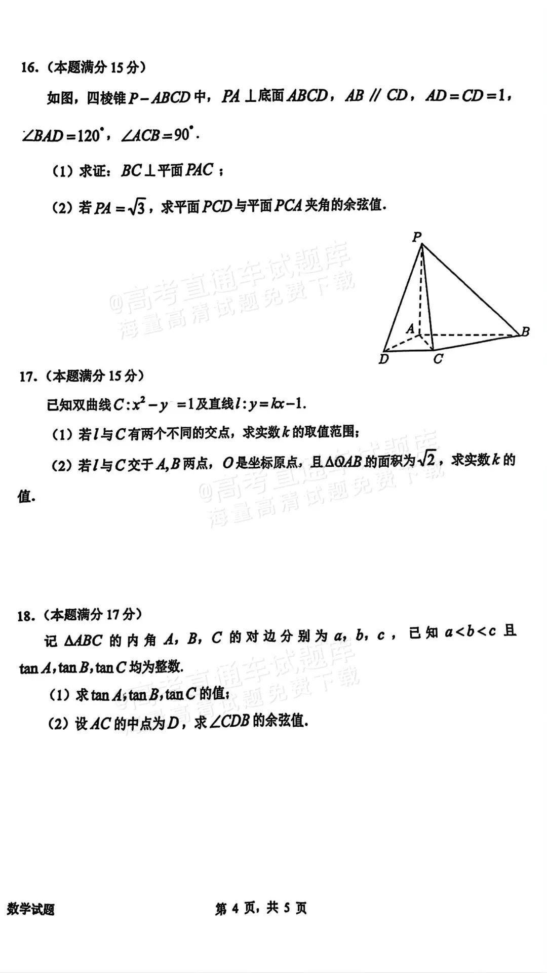 2025届高三惠州二调分数划线出炉！附各科试题及答案汇总