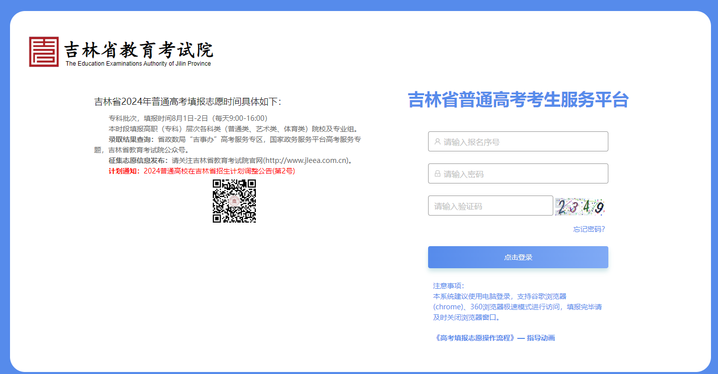 2025吉林省高考网上报名时间+高考加分政策公布！