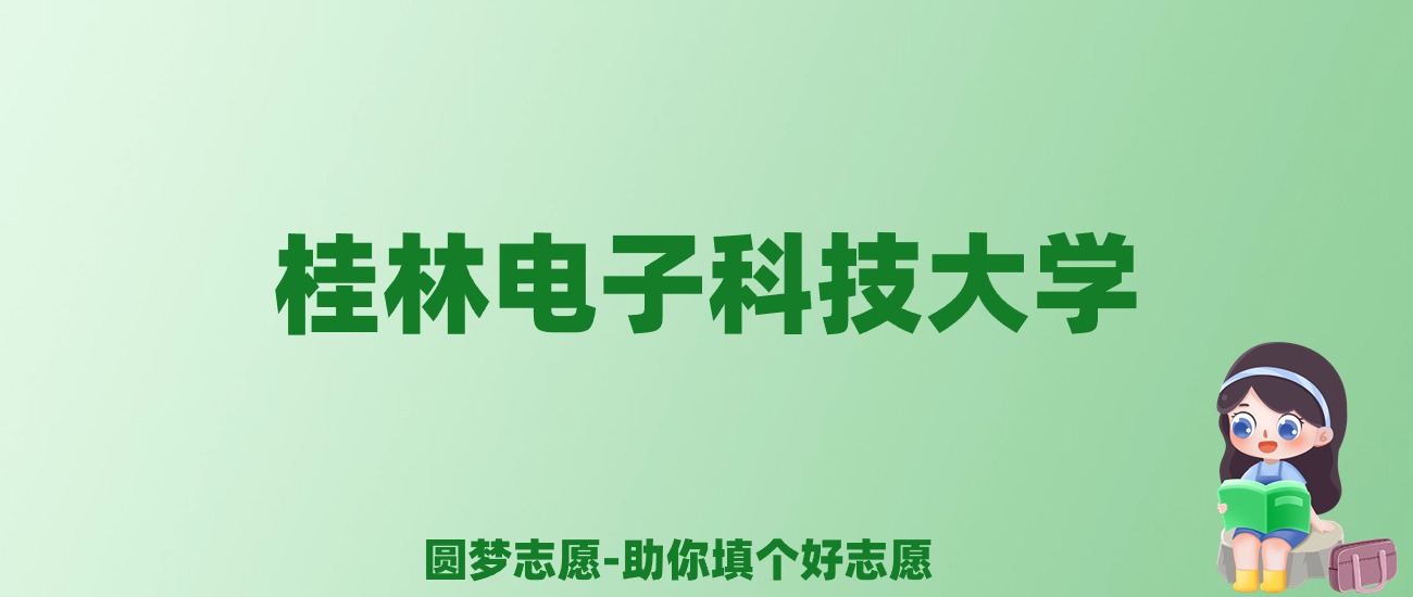 张雪峰谈桂林电子科技大学：和211的差距对比、热门专业推荐