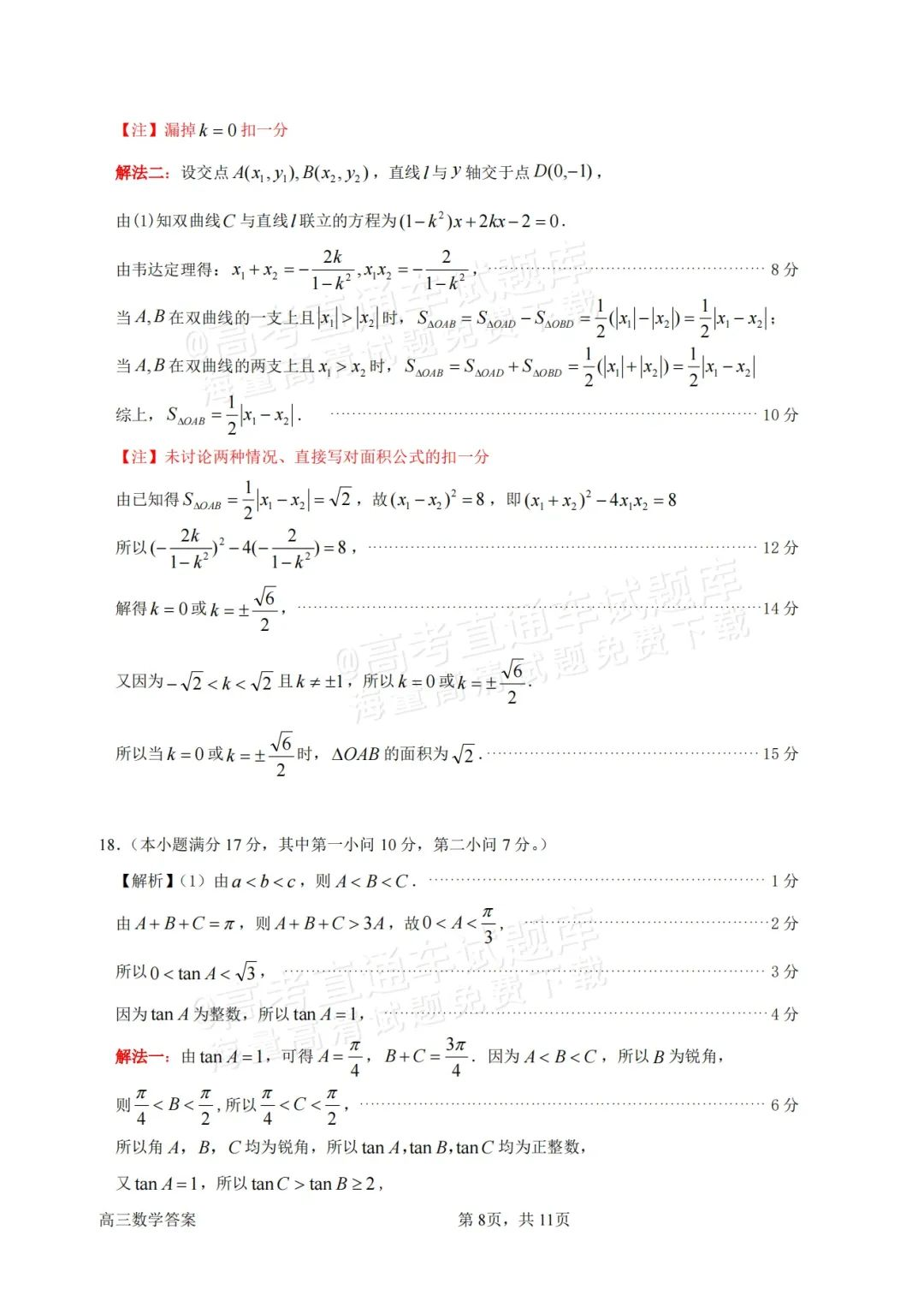 2025届高三惠州二调分数划线出炉！附各科试题及答案汇总