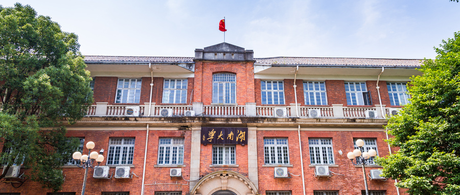 湖南大学好就业！本科毕业生就业率是87.6%、升学率是48.26%