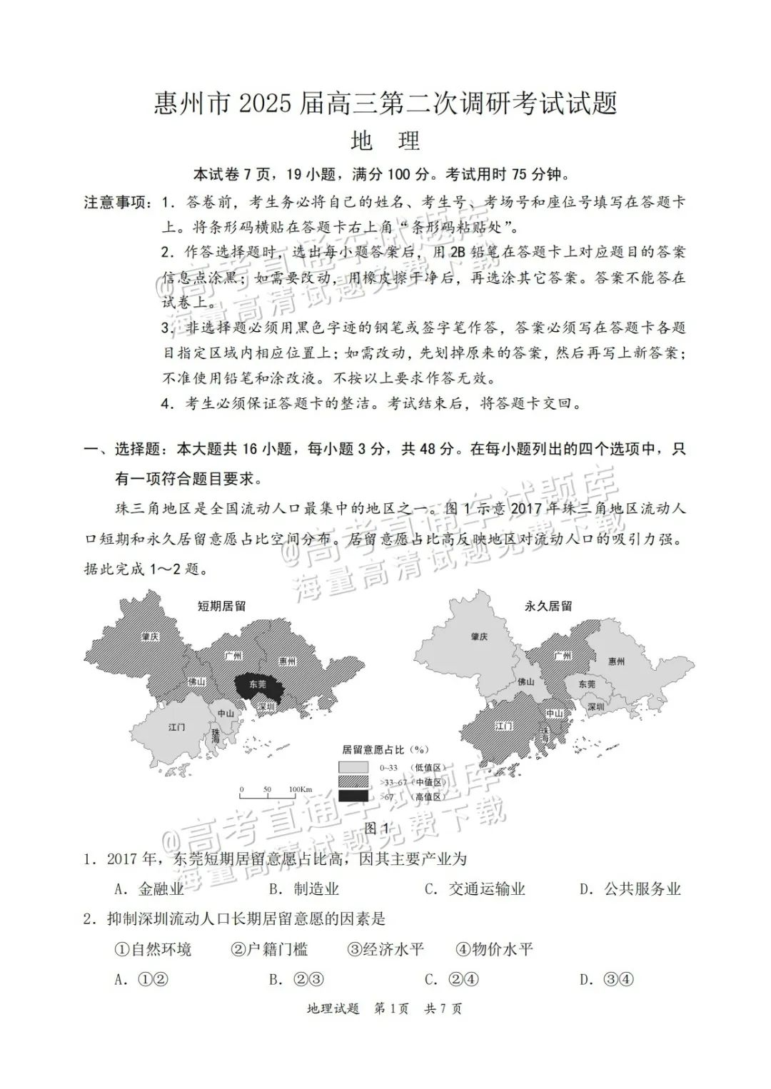 2025届高三惠州二调分数划线出炉！附各科试题及答案汇总