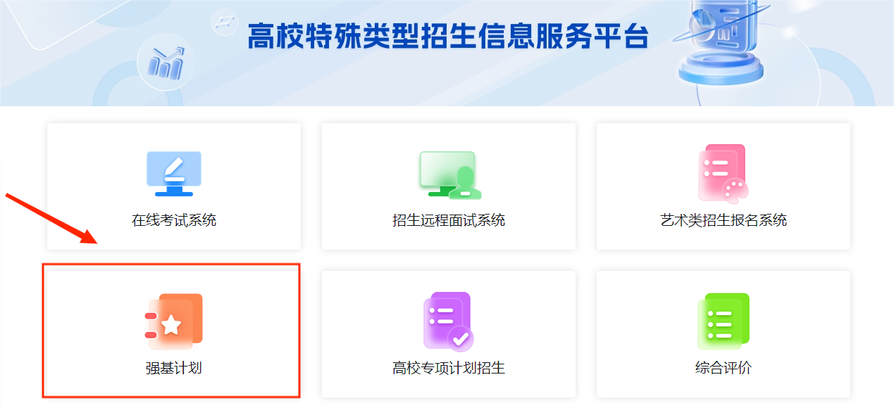 2025强基计划报名入口官网：含报名时间、流程