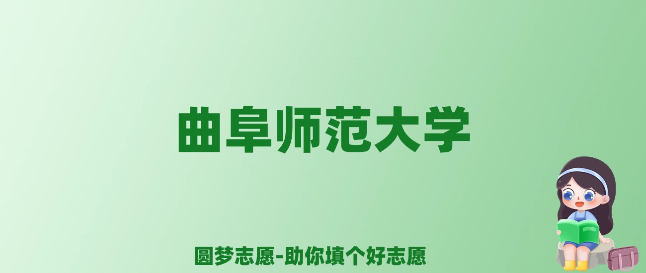 张雪峰谈曲阜师范大学：和211的差距对比、热门专业推荐