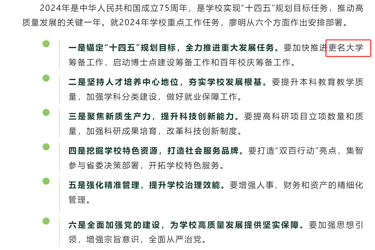 2025仲恺农业工程学院正式更名挂牌大学？看仲恺改名大学最新消息！
