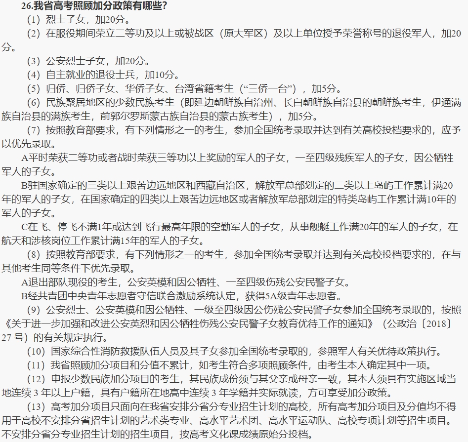 2025吉林高考什么时候报名？附高考报名流程及相关事项安排