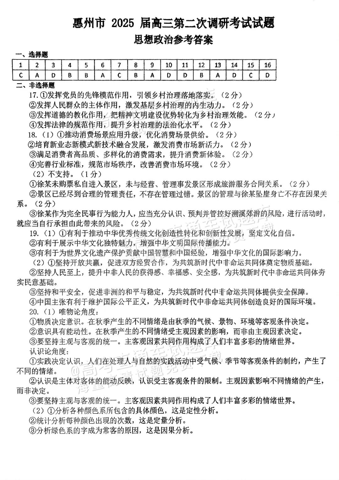 2025届高三惠州二调分数划线出炉！附各科试题及答案汇总