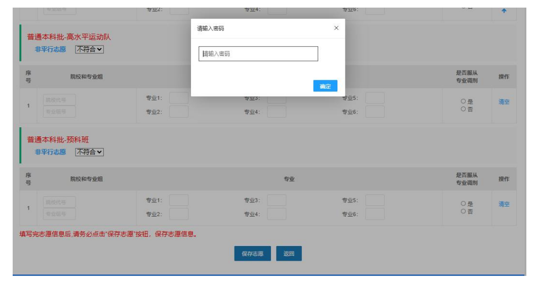 2025山西高考志愿表填写样本！附山西志愿填报流程及网站入口
