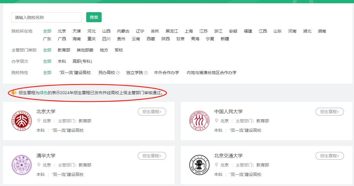 全国大学招生计划在哪里查询？2024年各院校招生简章汇总