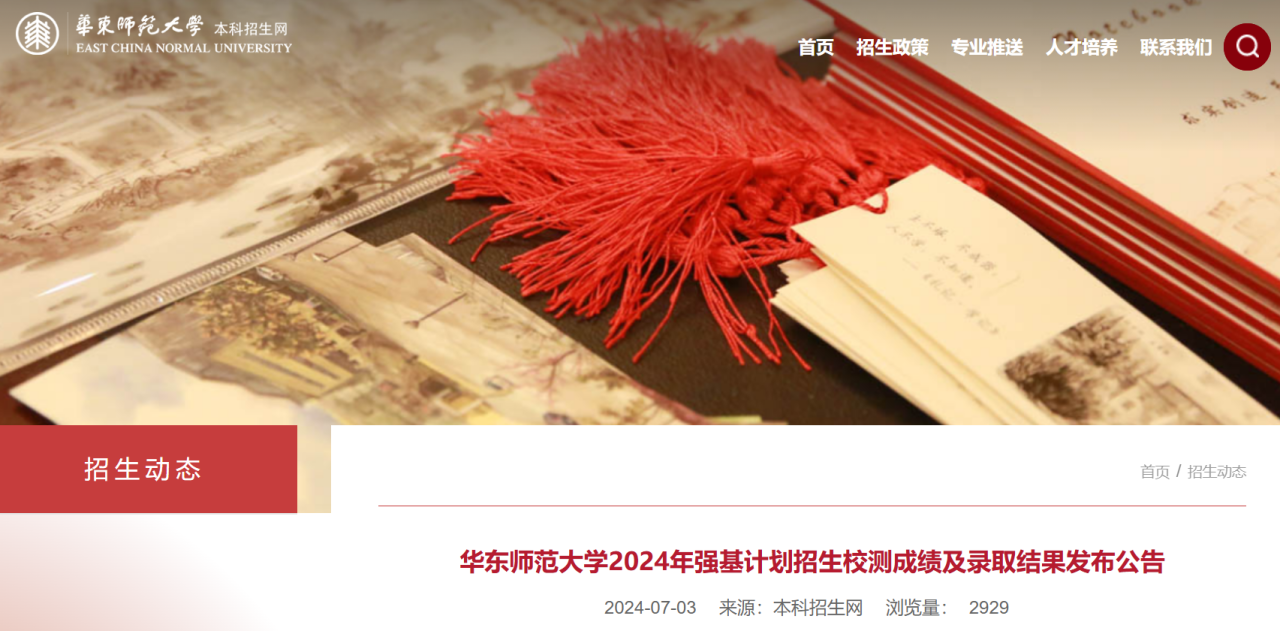 2024年强基计划录取分数线出炉！附39所强基高校录取结果