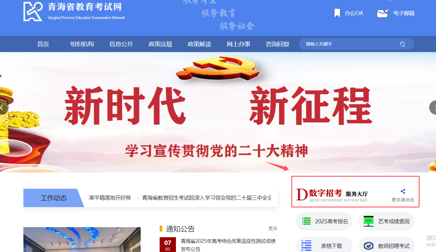 青海2025八省联考成绩查询入口官网（附操作流程）