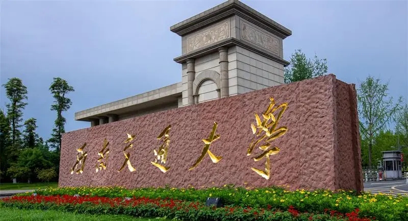 西南交通大学2024年各学科排名一览表！附教育部评级比例