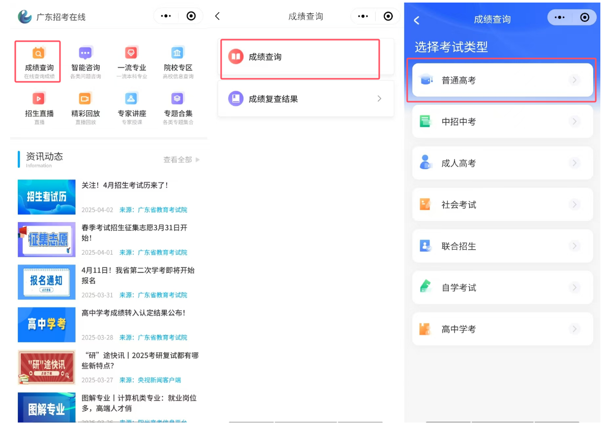2025广东英语听说考试成绩查询时间及入口（附分数折算方法）