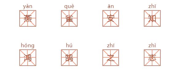 鸿鹄怎么读,鸿鹄的意思,鸿鹄之志是什么意思