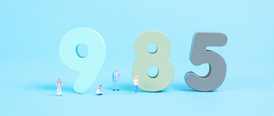 985大学有哪些学校？附2024最低录取分数线汇总