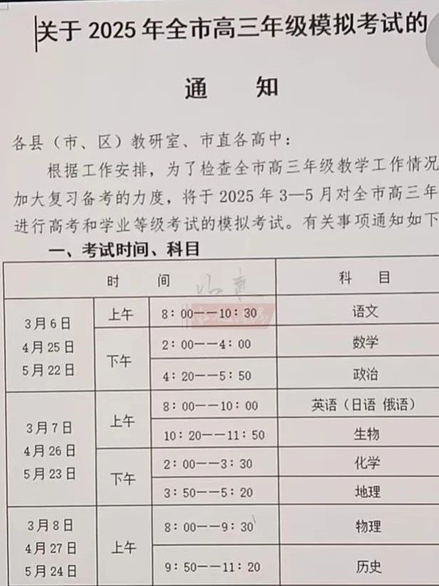 2025年山东各地市一模考试时间汇总（含分数线划线）