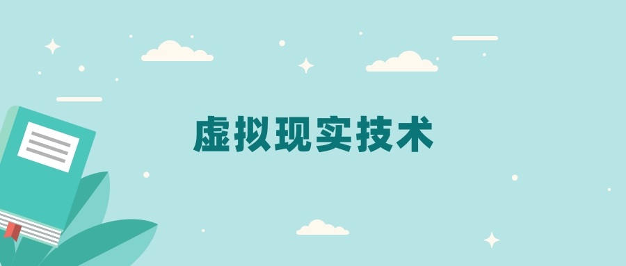 全国虚拟现实技术专业2024录取分数线（2025考生参考）