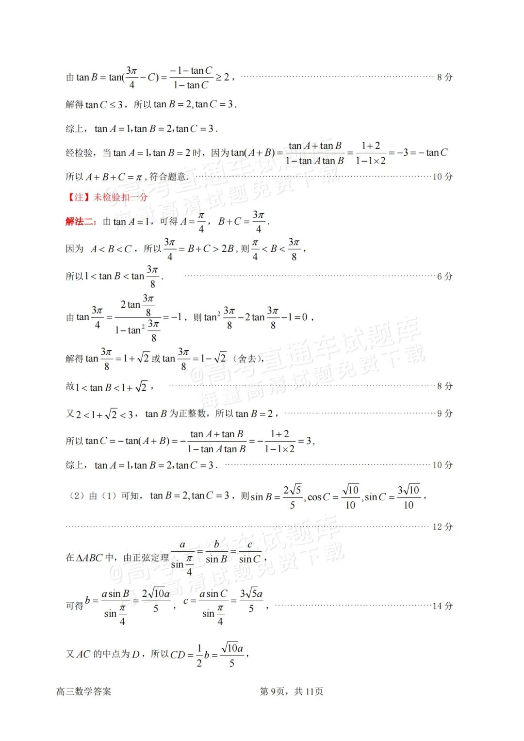 2025届高三惠州二调分数划线出炉！附各科试题及答案汇总